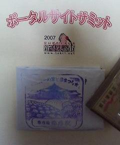 新潟朱鷺市サミット
